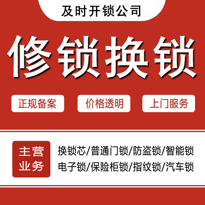 德宏傣族景颇族自治州潞西24小时上门 [开锁换锁修锁] 防盗门·保险柜·汽车锁